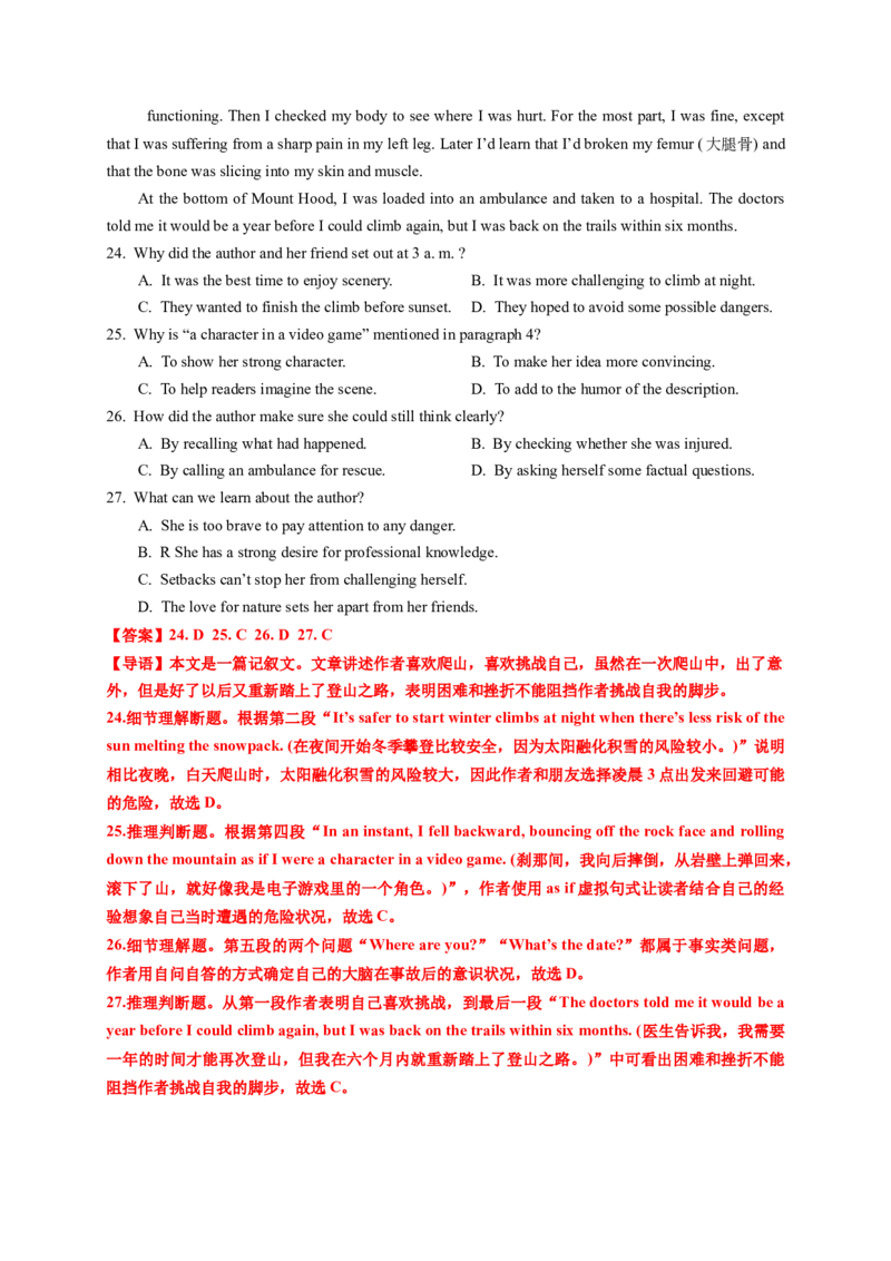 英语-2024届新高三开学摸底考试卷（课标全国专用）01(解析版)_2024届新高三开学摸底考试卷_英语-2024届新高三开学摸底考试卷_英语-2024届新高三开学摸底考试卷（课标全国专用）01