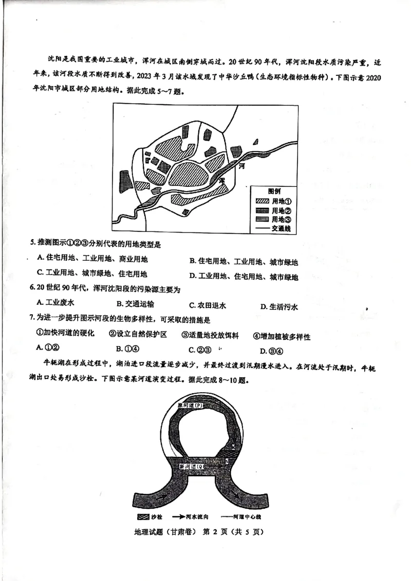 2024届甘肃省民乐县第一中学高三下学期5月模拟考试地理试卷_2024年6月(1)_01按日期_01号_2024名校教研联盟高三下学期5月押题考试(新高考卷)