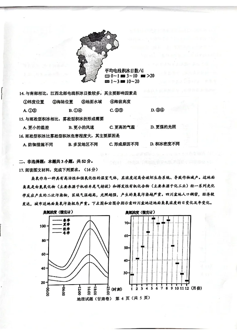 2024届甘肃省民乐县第一中学高三下学期5月模拟考试地理试卷_2024年6月(1)_01按日期_01号_2024名校教研联盟高三下学期5月押题考试(新高考卷)