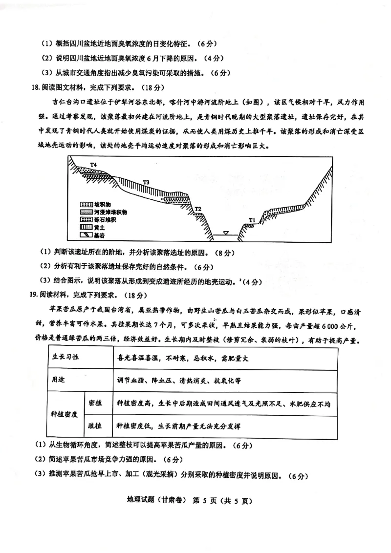 2024届甘肃省民乐县第一中学高三下学期5月模拟考试地理试卷_2024年6月(1)_01按日期_01号_2024名校教研联盟高三下学期5月押题考试(新高考卷)