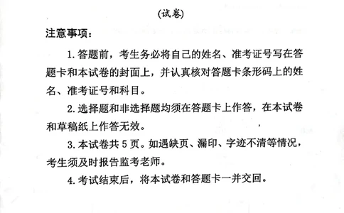 2024届甘肃省民乐县第一中学高三下学期5月模拟考试地理试卷_2024年6月(1)_01按日期_01号_2024名校教研联盟高三下学期5月押题考试(新高考卷)