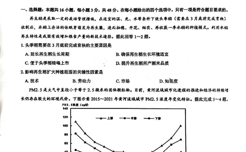 2024届甘肃省民乐县第一中学高三下学期5月模拟考试地理试卷_2024年6月(1)_01按日期_01号_2024名校教研联盟高三下学期5月押题考试(新高考卷)