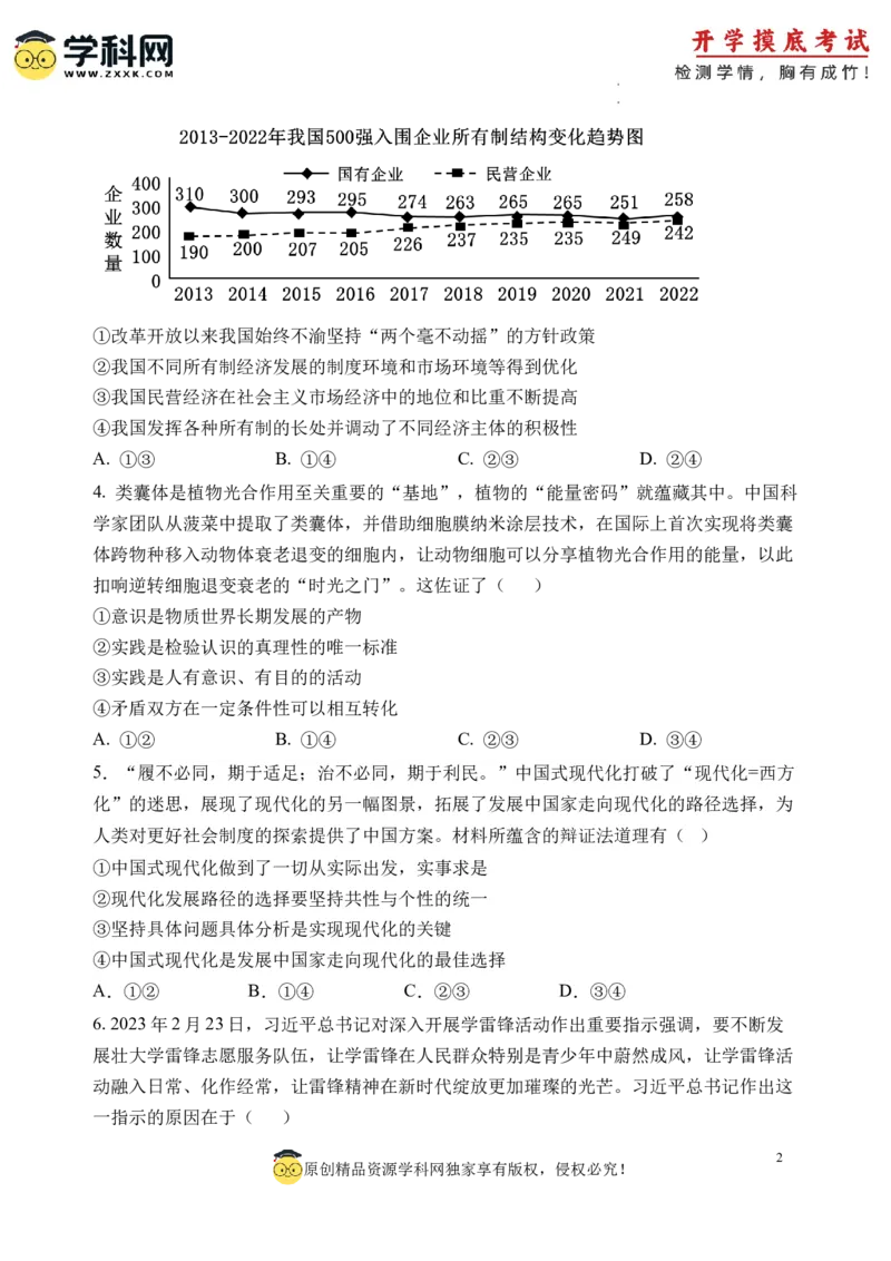 政治-2024届新高三开学摸底考试卷（北京专用）(考试版)_2024届新高三开学摸底考试卷_政治-2024届新高三开学摸底考试卷_政治-2024届新高三开学摸底考试卷（北京专用）_39519202