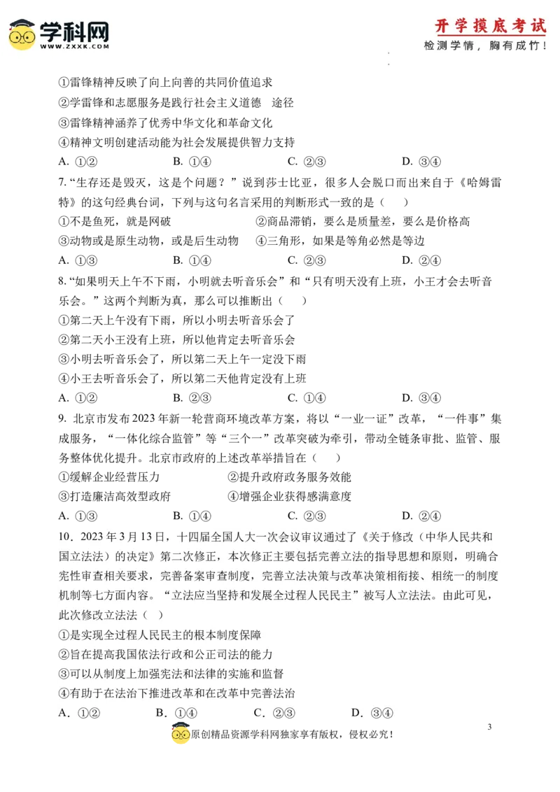 政治-2024届新高三开学摸底考试卷（北京专用）(考试版)_2024届新高三开学摸底考试卷_政治-2024届新高三开学摸底考试卷_政治-2024届新高三开学摸底考试卷（北京专用）_39519202