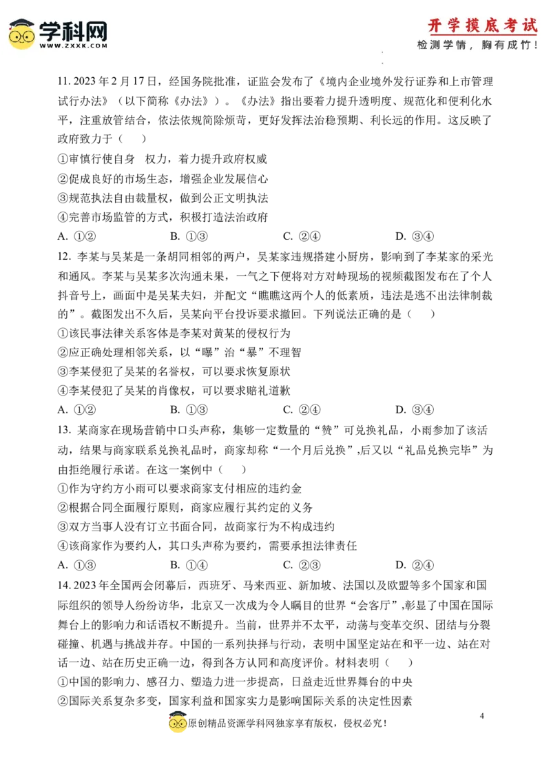 政治-2024届新高三开学摸底考试卷（北京专用）(考试版)_2024届新高三开学摸底考试卷_政治-2024届新高三开学摸底考试卷_政治-2024届新高三开学摸底考试卷（北京专用）_39519202