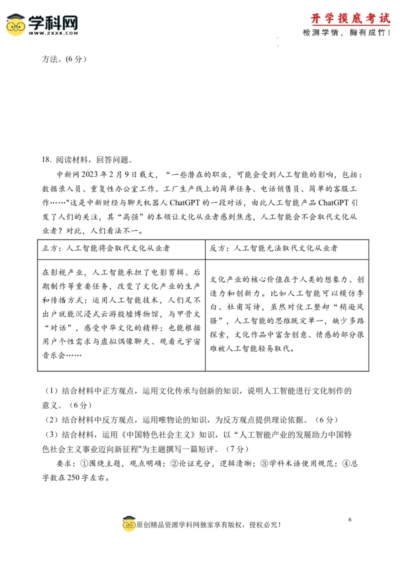 政治-2024届新高三开学摸底考试卷（北京专用）(考试版)_2024届新高三开学摸底考试卷_政治-2024届新高三开学摸底考试卷_政治-2024届新高三开学摸底考试卷（北京专用）_39519202