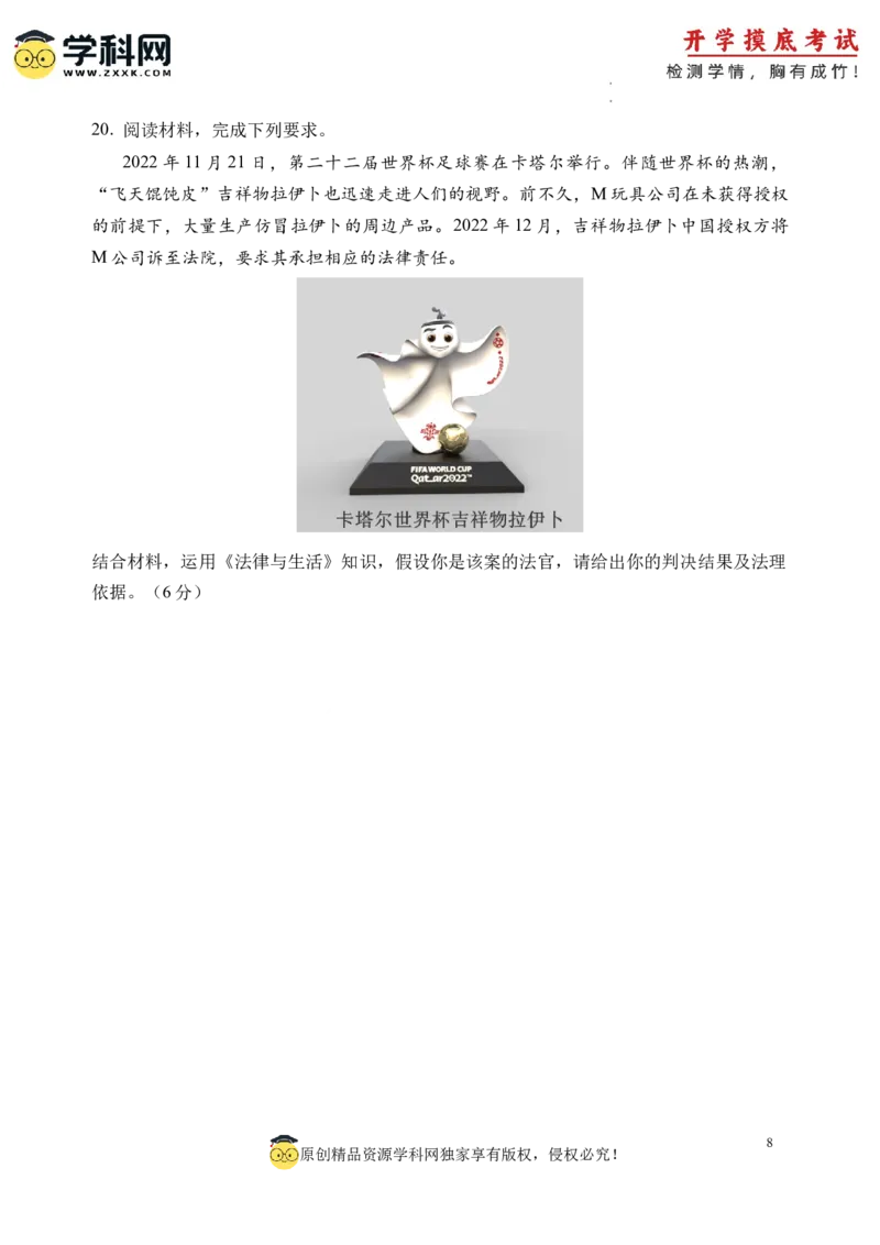 政治-2024届新高三开学摸底考试卷（北京专用）(考试版)_2024届新高三开学摸底考试卷_政治-2024届新高三开学摸底考试卷_政治-2024届新高三开学摸底考试卷（北京专用）_39519202