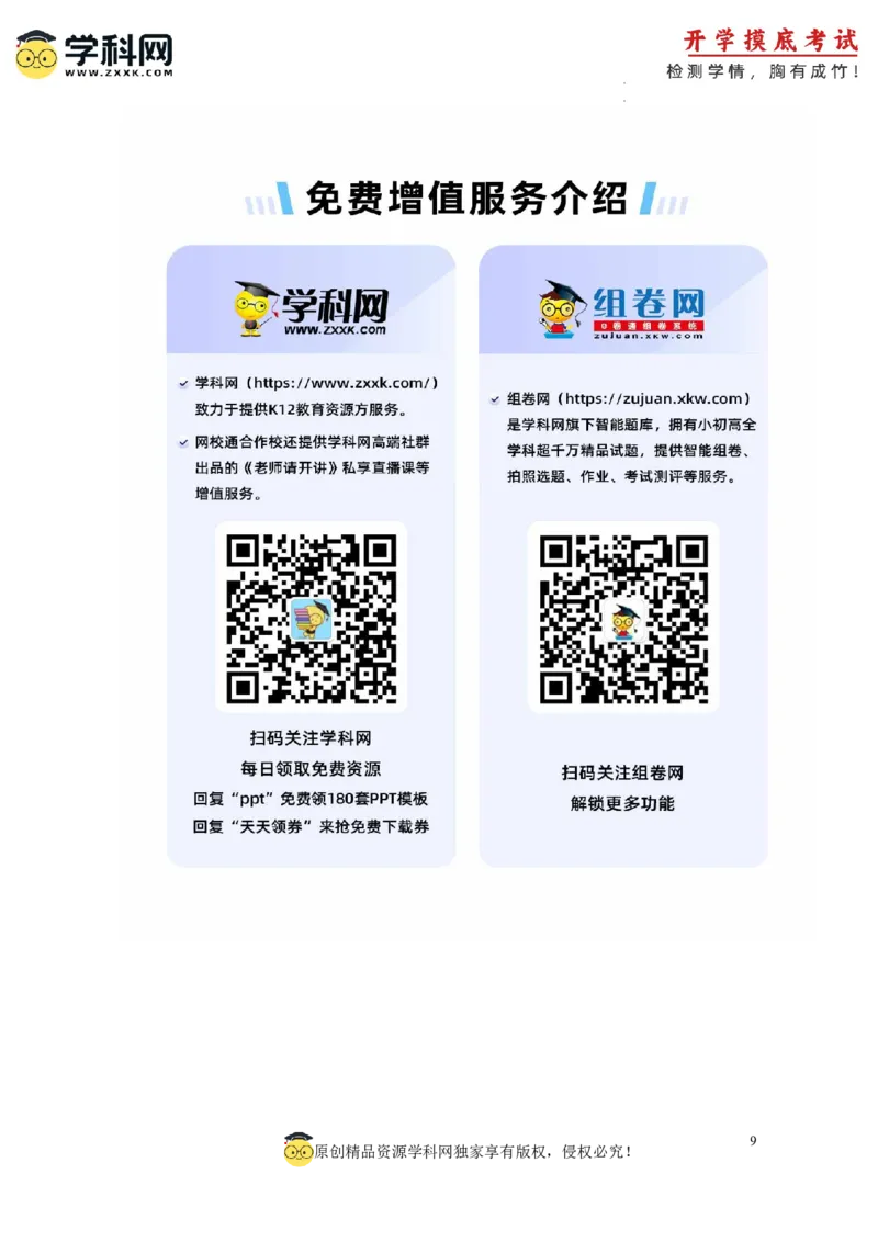 政治-2024届新高三开学摸底考试卷（北京专用）(考试版)_2024届新高三开学摸底考试卷_政治-2024届新高三开学摸底考试卷_政治-2024届新高三开学摸底考试卷（北京专用）_39519202