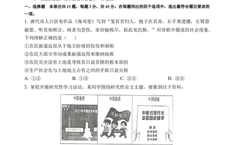 政治-2024届新高三开学摸底考试卷（北京专用）(考试版)_2024届新高三开学摸底考试卷_政治-2024届新高三开学摸底考试卷_政治-2024届新高三开学摸底考试卷（北京专用）_39519202