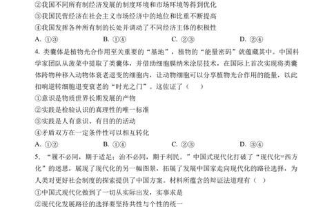政治-2024届新高三开学摸底考试卷（北京专用）(考试版)_2024届新高三开学摸底考试卷_政治-2024届新高三开学摸底考试卷_政治-2024届新高三开学摸底考试卷（北京专用）_39519202