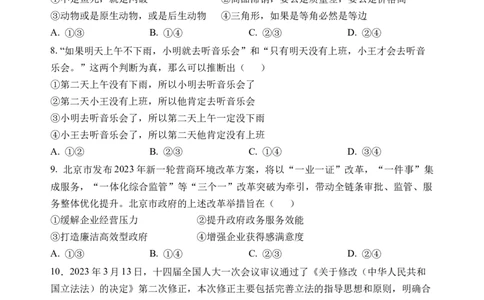 政治-2024届新高三开学摸底考试卷（北京专用）(考试版)_2024届新高三开学摸底考试卷_政治-2024届新高三开学摸底考试卷_政治-2024届新高三开学摸底考试卷（北京专用）_39519202