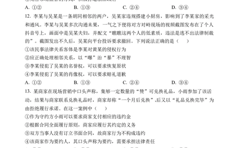 政治-2024届新高三开学摸底考试卷（北京专用）(考试版)_2024届新高三开学摸底考试卷_政治-2024届新高三开学摸底考试卷_政治-2024届新高三开学摸底考试卷（北京专用）_39519202