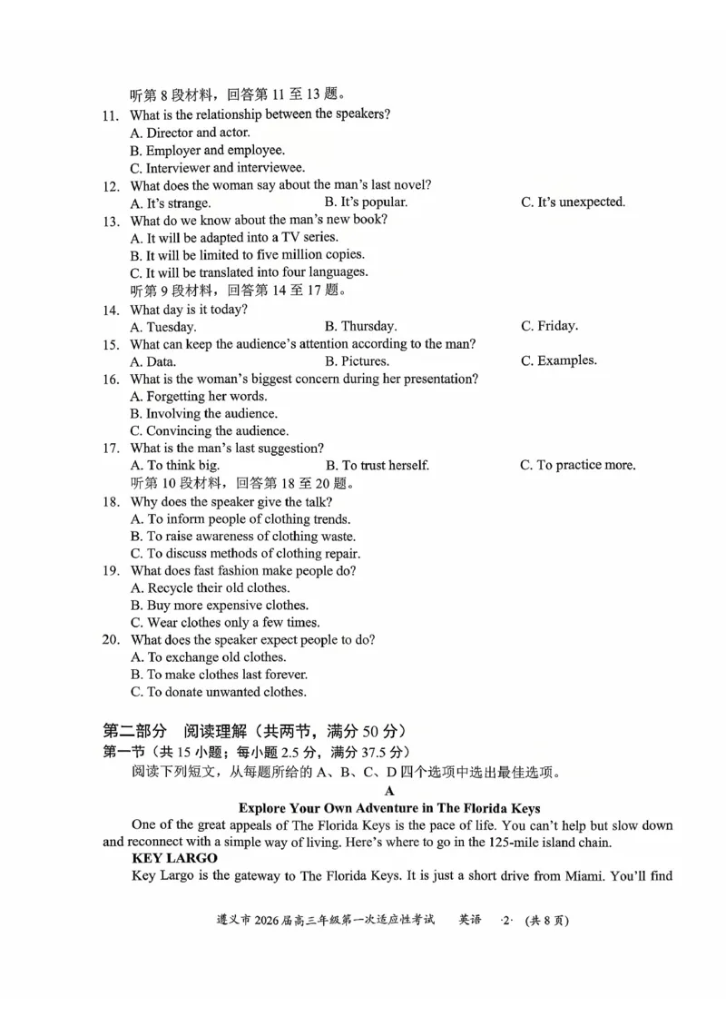 贵州省遵义市2025-2026学年高三上学期第一次适应性考试英语_2025年10月_12026年试卷教辅资源等多个文件_251025贵州省遵义市2025-2026学年高三上学期第一次适应性考试（全科）
