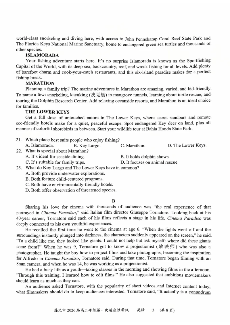 贵州省遵义市2025-2026学年高三上学期第一次适应性考试英语_2025年10月_12026年试卷教辅资源等多个文件_251025贵州省遵义市2025-2026学年高三上学期第一次适应性考试（全科）