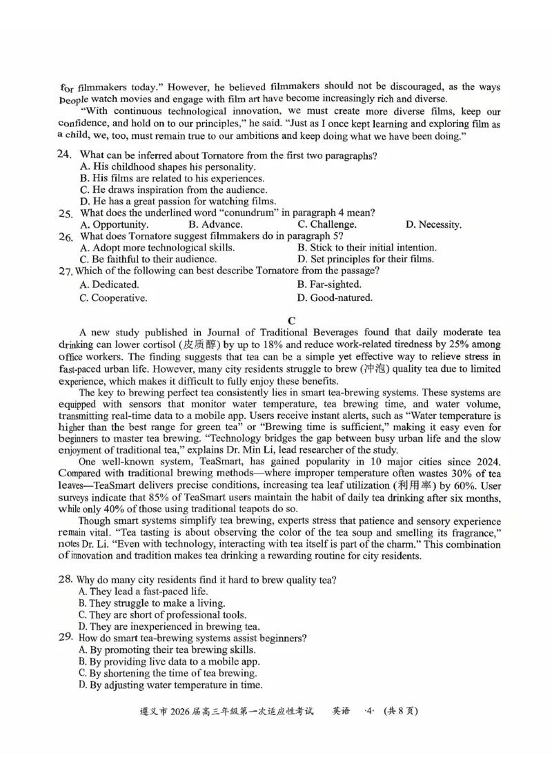 贵州省遵义市2025-2026学年高三上学期第一次适应性考试英语_2025年10月_12026年试卷教辅资源等多个文件_251025贵州省遵义市2025-2026学年高三上学期第一次适应性考试（全科）