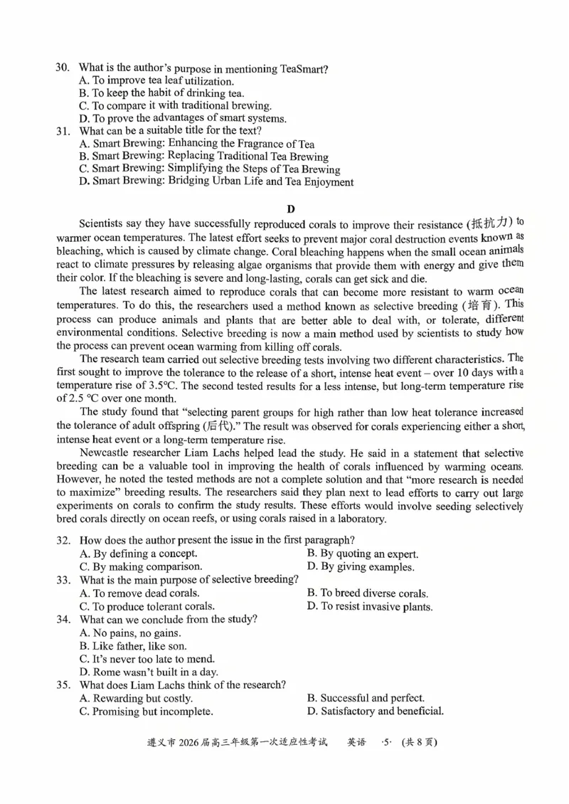 贵州省遵义市2025-2026学年高三上学期第一次适应性考试英语_2025年10月_12026年试卷教辅资源等多个文件_251025贵州省遵义市2025-2026学年高三上学期第一次适应性考试（全科）