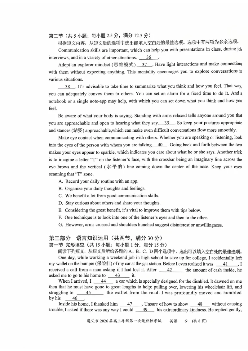 贵州省遵义市2025-2026学年高三上学期第一次适应性考试英语_2025年10月_12026年试卷教辅资源等多个文件_251025贵州省遵义市2025-2026学年高三上学期第一次适应性考试（全科）