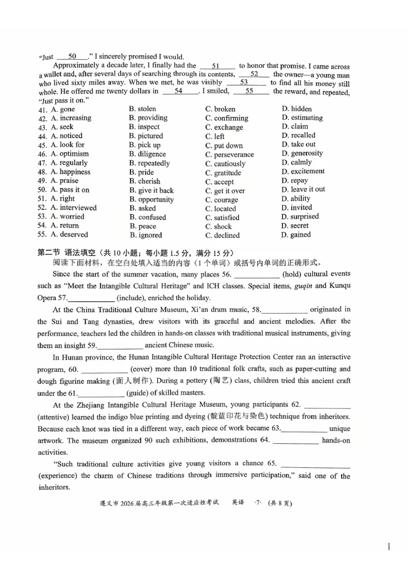 贵州省遵义市2025-2026学年高三上学期第一次适应性考试英语_2025年10月_12026年试卷教辅资源等多个文件_251025贵州省遵义市2025-2026学年高三上学期第一次适应性考试（全科）