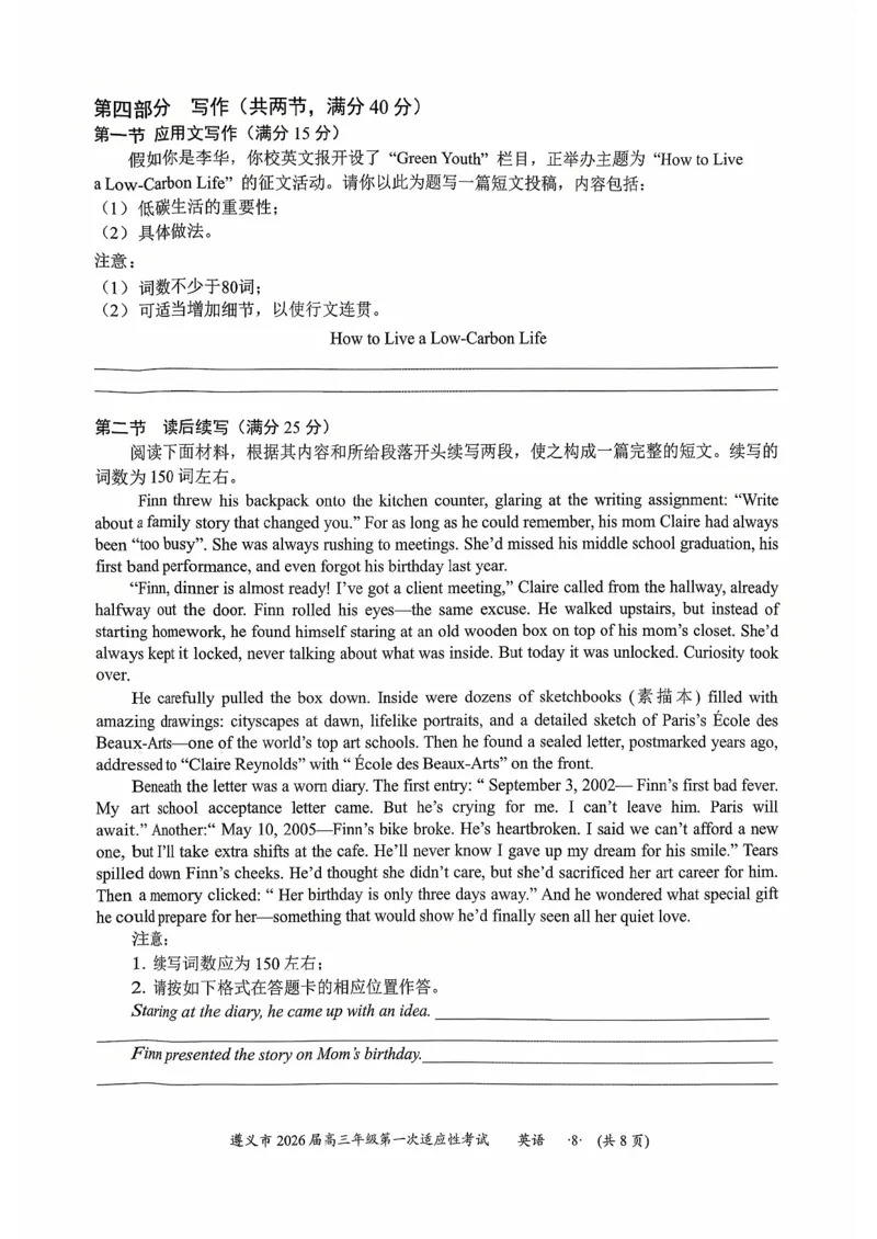 贵州省遵义市2025-2026学年高三上学期第一次适应性考试英语_2025年10月_12026年试卷教辅资源等多个文件_251025贵州省遵义市2025-2026学年高三上学期第一次适应性考试（全科）