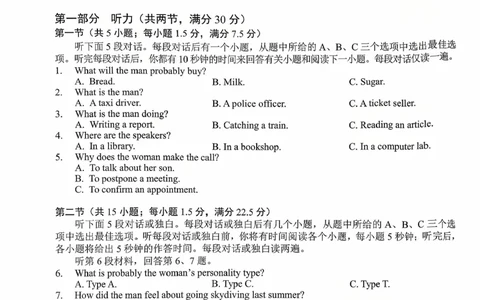 贵州省遵义市2025-2026学年高三上学期第一次适应性考试英语_2025年10月_12026年试卷教辅资源等多个文件_251025贵州省遵义市2025-2026学年高三上学期第一次适应性考试（全科）