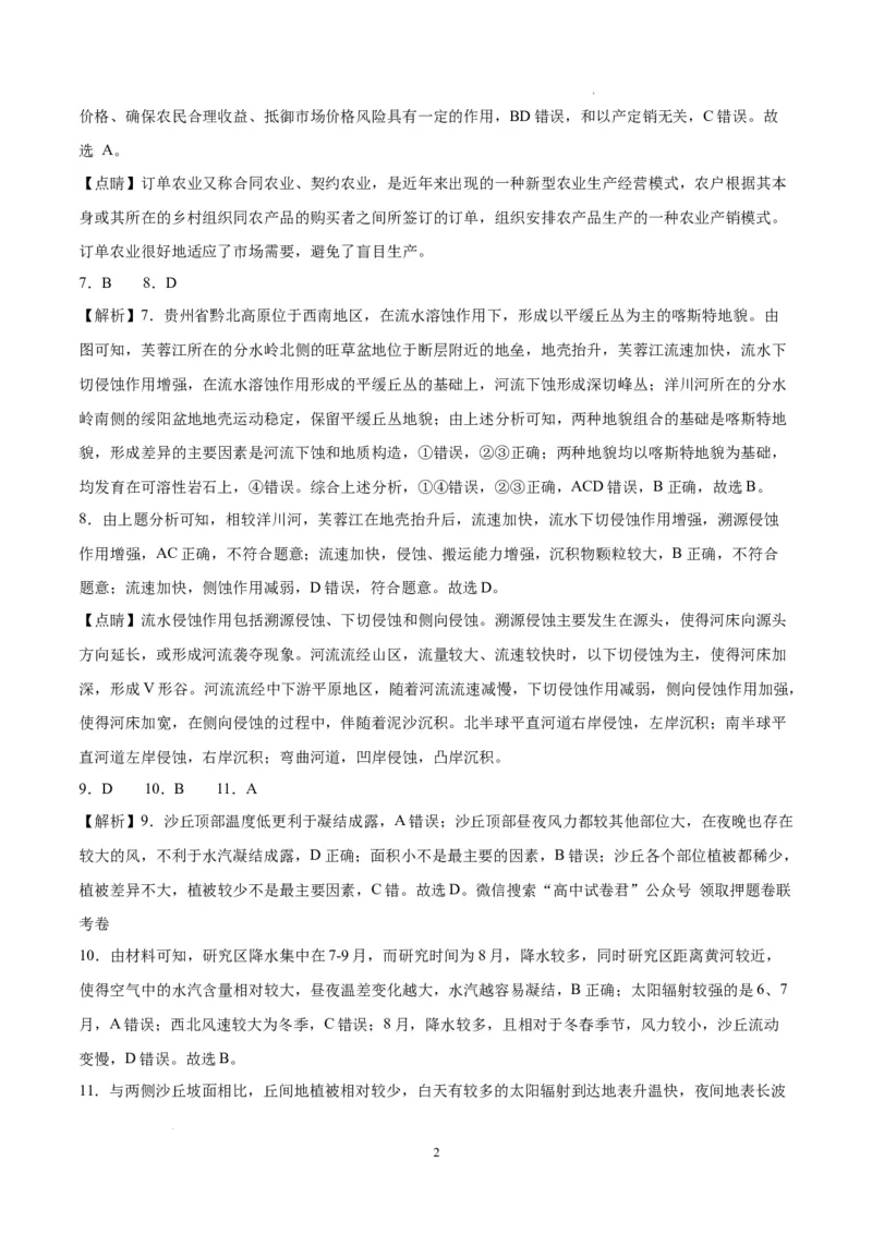 地理（云南、安徽、黑龙江、山西、吉林五省通用）（全解全析）_2023高考押题卷_学易金卷-2023学科网押题卷（各科各版本）_2023学科网押题卷-学易金卷-地理