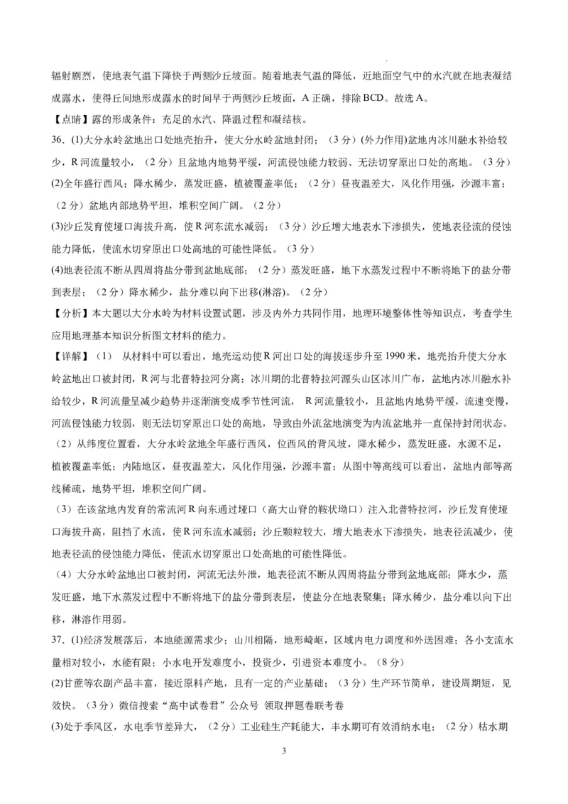 地理（云南、安徽、黑龙江、山西、吉林五省通用）（全解全析）_2023高考押题卷_学易金卷-2023学科网押题卷（各科各版本）_2023学科网押题卷-学易金卷-地理