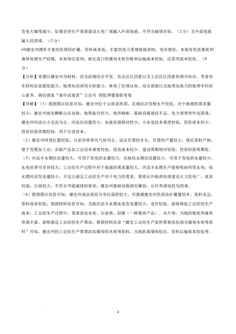 地理（云南、安徽、黑龙江、山西、吉林五省通用）（全解全析）_2023高考押题卷_学易金卷-2023学科网押题卷（各科各版本）_2023学科网押题卷-学易金卷-地理