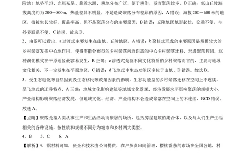 地理（云南、安徽、黑龙江、山西、吉林五省通用）（全解全析）_2023高考押题卷_学易金卷-2023学科网押题卷（各科各版本）_2023学科网押题卷-学易金卷-地理
