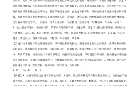 地理（云南、安徽、黑龙江、山西、吉林五省通用）（全解全析）_2023高考押题卷_学易金卷-2023学科网押题卷（各科各版本）_2023学科网押题卷-学易金卷-地理