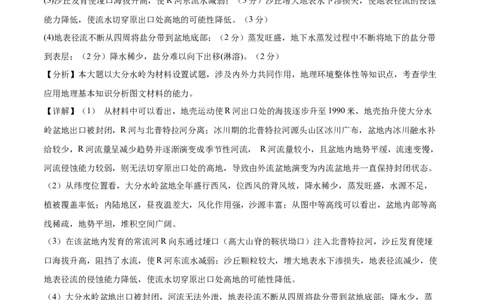 地理（云南、安徽、黑龙江、山西、吉林五省通用）（全解全析）_2023高考押题卷_学易金卷-2023学科网押题卷（各科各版本）_2023学科网押题卷-学易金卷-地理