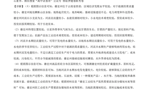 地理（云南、安徽、黑龙江、山西、吉林五省通用）（全解全析）_2023高考押题卷_学易金卷-2023学科网押题卷（各科各版本）_2023学科网押题卷-学易金卷-地理