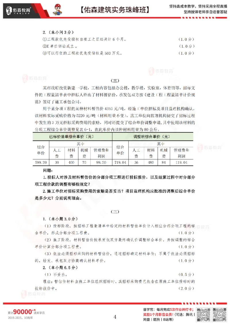 4月23日佑森建筑实务珠峰班VIP作业答案_2026年一级建造师_2026年一建建筑_2025年一建建筑SVIP_02-基础精讲✿高端面授✿深度强化_31-建筑《珠峰直播班》闫力齐YS推荐