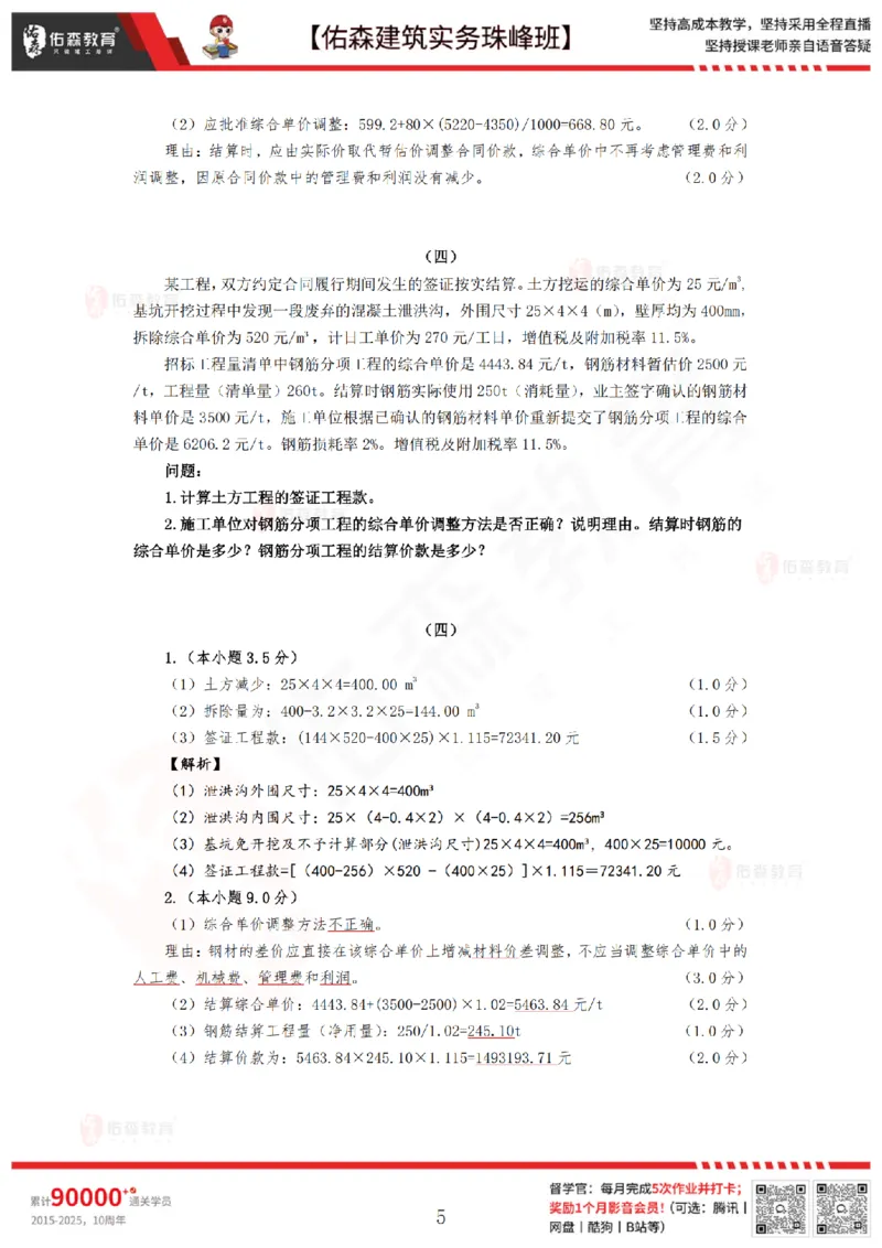 4月23日佑森建筑实务珠峰班VIP作业答案_2026年一级建造师_2026年一建建筑_2025年一建建筑SVIP_02-基础精讲✿高端面授✿深度强化_31-建筑《珠峰直播班》闫力齐YS推荐