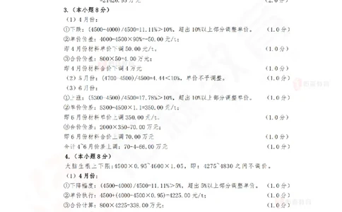 4月23日佑森建筑实务珠峰班VIP作业答案_2026年一级建造师_2026年一建建筑_2025年一建建筑SVIP_02-基础精讲✿高端面授✿深度强化_31-建筑《珠峰直播班》闫力齐YS推荐