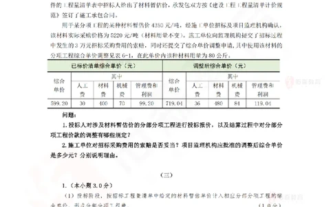 4月23日佑森建筑实务珠峰班VIP作业答案_2026年一级建造师_2026年一建建筑_2025年一建建筑SVIP_02-基础精讲✿高端面授✿深度强化_31-建筑《珠峰直播班》闫力齐YS推荐