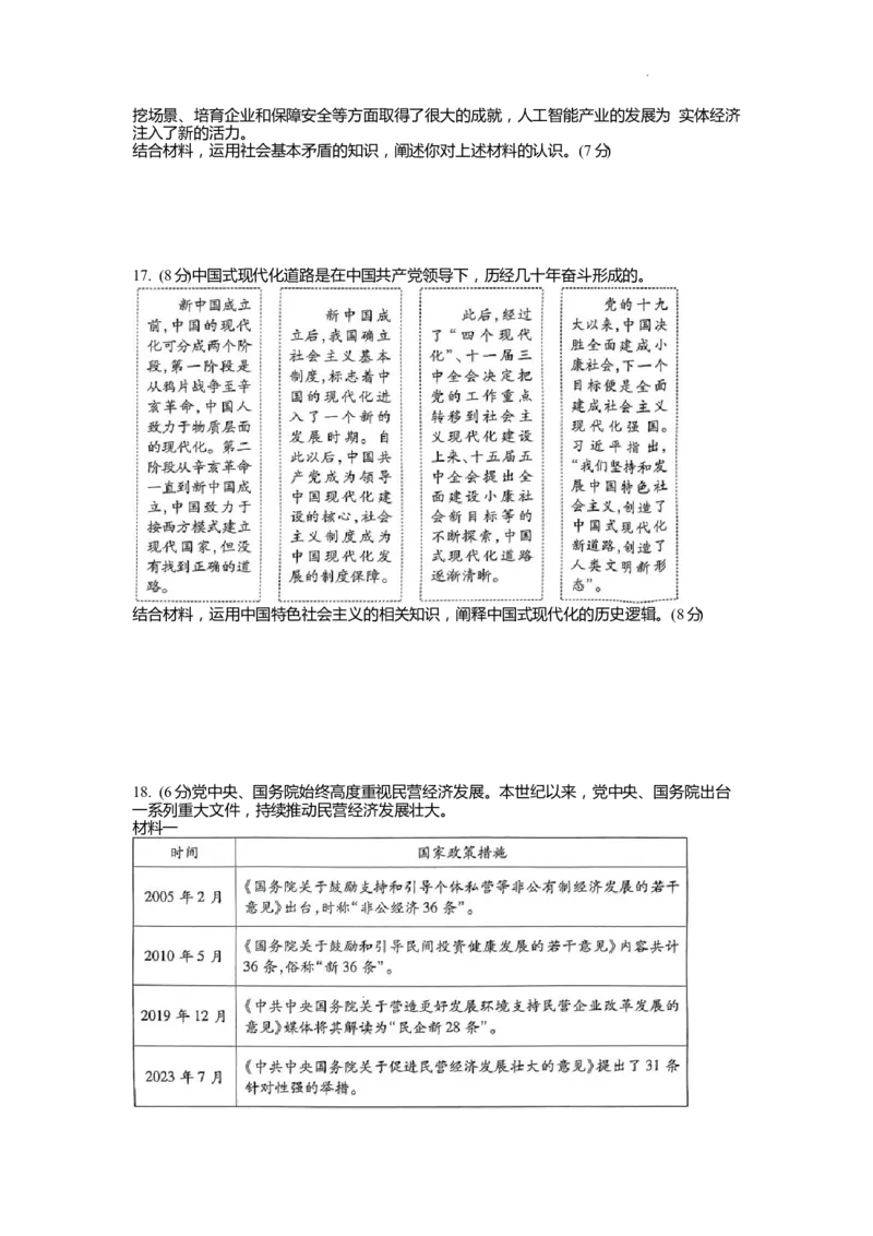 山东省新高考联合质量测评2023-2024学年高三上学期开学联考政治试题_2023年9月_01每日更新_6号_2024届山东省新高考联合质量测评高三上学期开学联考