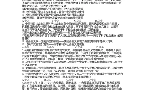 山东省新高考联合质量测评2023-2024学年高三上学期开学联考政治试题_2023年9月_01每日更新_6号_2024届山东省新高考联合质量测评高三上学期开学联考