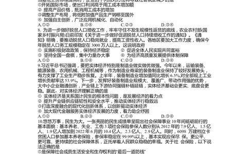 山东省新高考联合质量测评2023-2024学年高三上学期开学联考政治试题_2023年9月_01每日更新_6号_2024届山东省新高考联合质量测评高三上学期开学联考
