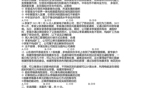山东省新高考联合质量测评2023-2024学年高三上学期开学联考政治试题_2023年9月_01每日更新_6号_2024届山东省新高考联合质量测评高三上学期开学联考