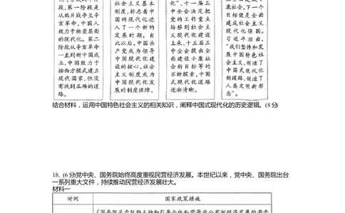 山东省新高考联合质量测评2023-2024学年高三上学期开学联考政治试题_2023年9月_01每日更新_6号_2024届山东省新高考联合质量测评高三上学期开学联考