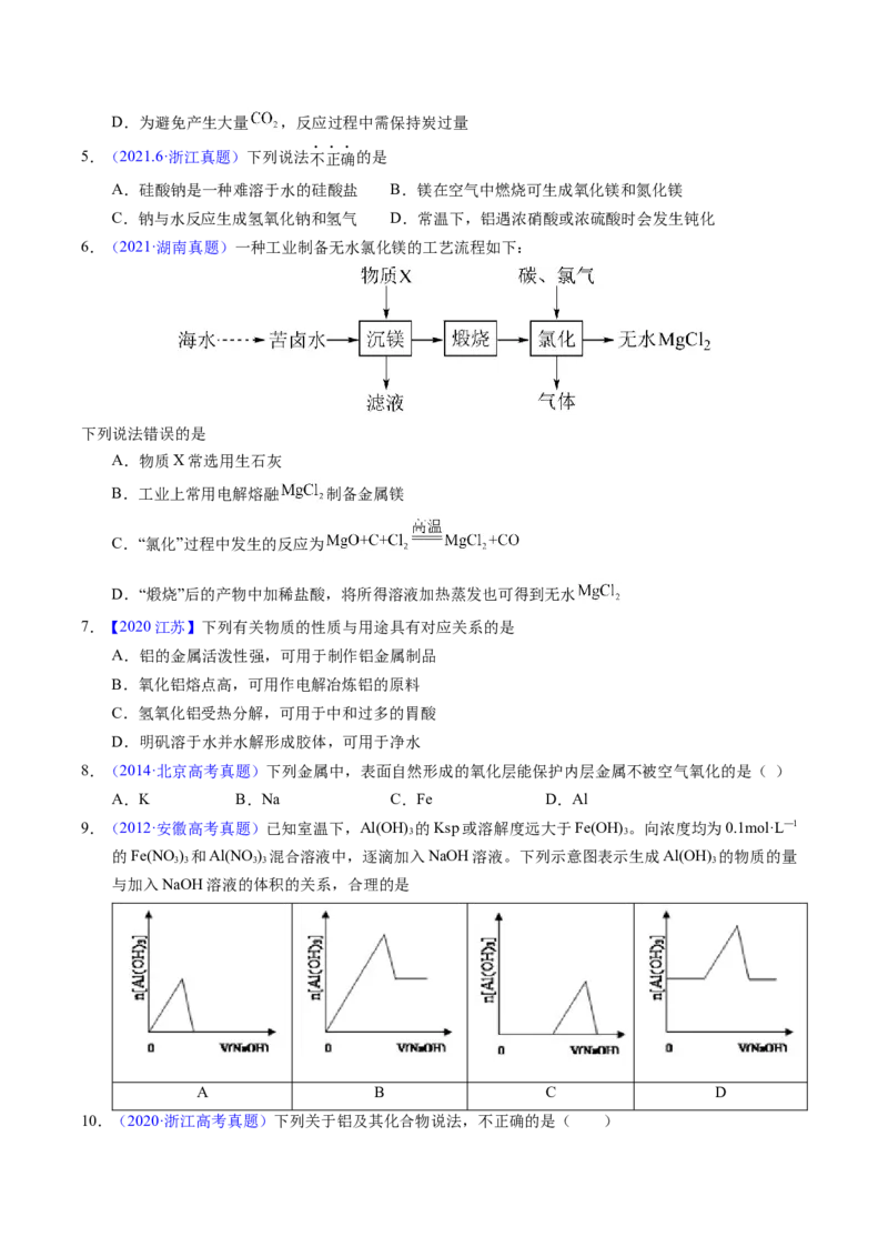 专题19镁、铝及其化合物（原卷卷）_近10年高考真题汇编（必刷）_十年（2014-2024）高考化学真题分项汇编（全国通用）_十年（2014-2023）高考化学真题分项汇编（全国通用）