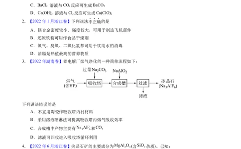 专题19镁、铝及其化合物（原卷卷）_近10年高考真题汇编（必刷）_十年（2014-2024）高考化学真题分项汇编（全国通用）_十年（2014-2023）高考化学真题分项汇编（全国通用）