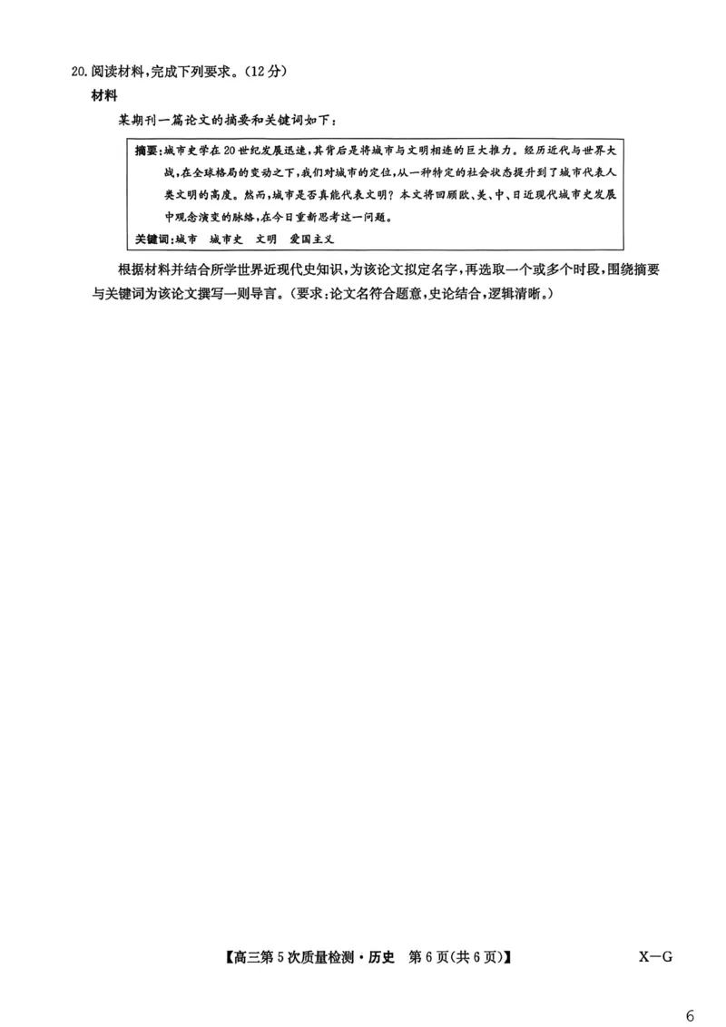 九师联盟2026届高三1月联合考试历史试题(1)_2026年1月_260109九师联盟2026届高三上学期第五次质量检测（1月联考）（全科）_九师联盟2026届高三上学期第五次质量检测历史(X-G)