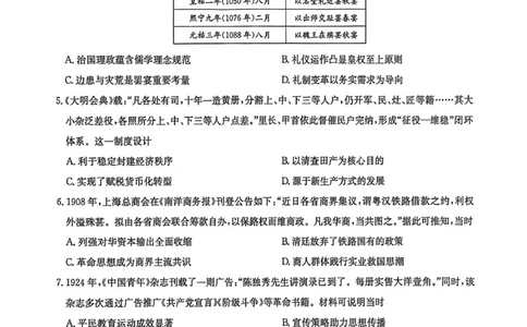 九师联盟2026届高三1月联合考试历史试题(1)_2026年1月_260109九师联盟2026届高三上学期第五次质量检测（1月联考）（全科）_九师联盟2026届高三上学期第五次质量检测历史(X-G)