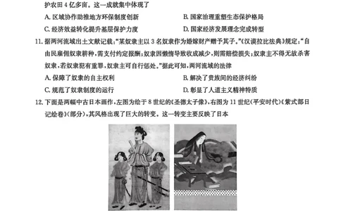 九师联盟2026届高三1月联合考试历史试题(1)_2026年1月_260109九师联盟2026届高三上学期第五次质量检测（1月联考）（全科）_九师联盟2026届高三上学期第五次质量检测历史(X-G)