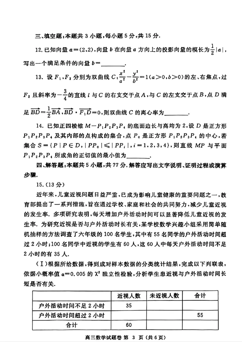 （数学试卷）郑州市2025年高中毕业年级第二次质量预测_2025年3月_250324河南省郑州市2025年高中毕业年级第二次质量预测（郑州二模）_郑州市2025年高中毕业年级第二次质量预测数学