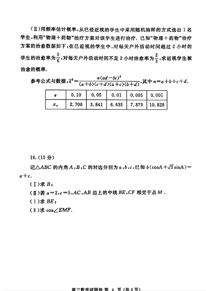 （数学试卷）郑州市2025年高中毕业年级第二次质量预测_2025年3月_250324河南省郑州市2025年高中毕业年级第二次质量预测（郑州二模）_郑州市2025年高中毕业年级第二次质量预测数学