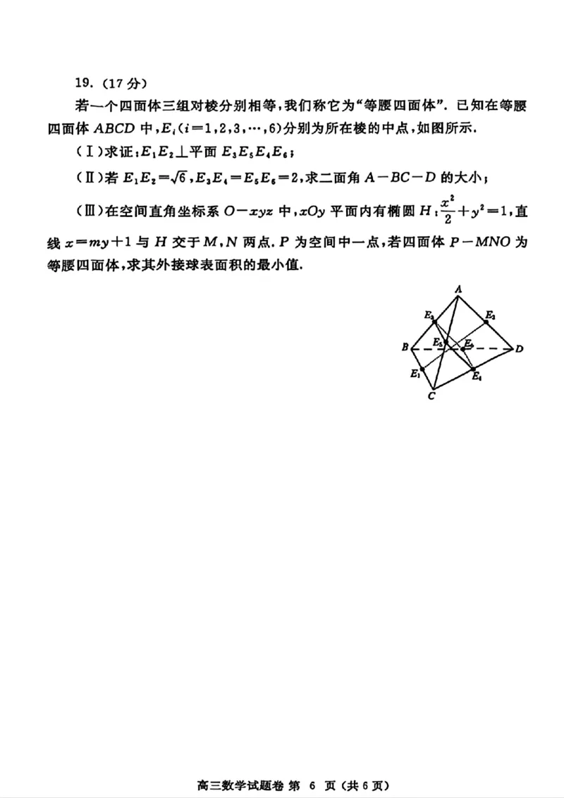 （数学试卷）郑州市2025年高中毕业年级第二次质量预测_2025年3月_250324河南省郑州市2025年高中毕业年级第二次质量预测（郑州二模）_郑州市2025年高中毕业年级第二次质量预测数学