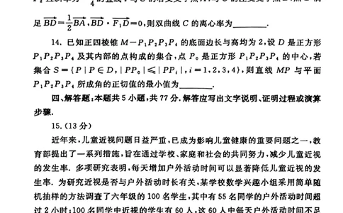 （数学试卷）郑州市2025年高中毕业年级第二次质量预测_2025年3月_250324河南省郑州市2025年高中毕业年级第二次质量预测（郑州二模）_郑州市2025年高中毕业年级第二次质量预测数学