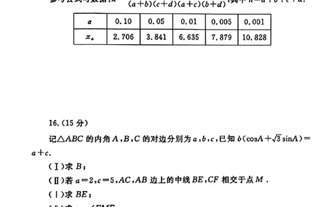 （数学试卷）郑州市2025年高中毕业年级第二次质量预测_2025年3月_250324河南省郑州市2025年高中毕业年级第二次质量预测（郑州二模）_郑州市2025年高中毕业年级第二次质量预测数学